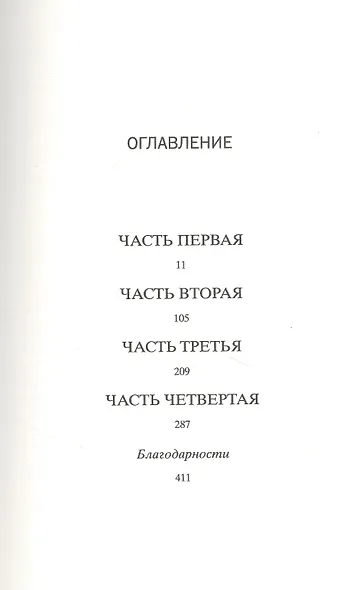 Такой забавный возраст. Роман - фото 2