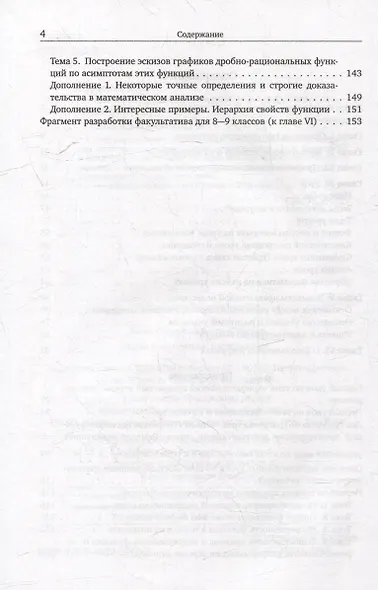 Живая методика математики - фото 3