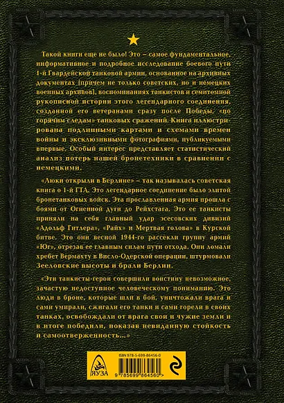 Первая из Гвардейских. 1-я танковая армия в бою - фото 2