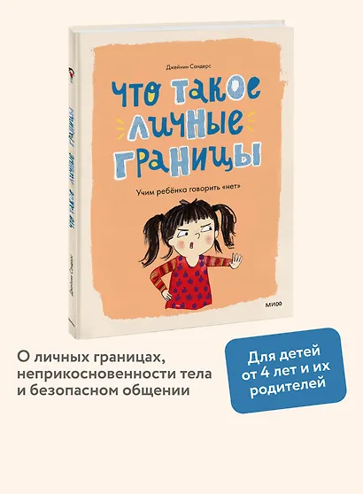 Что такое личные границы. Учим ребёнка говорить «нет» - фото 4
