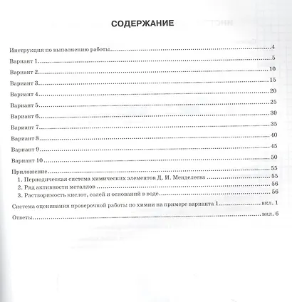 Химия. 8 класс. Всероссийская проверочная работа. 10 вариантов. Типовые задания - фото 2