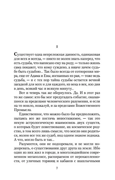 Когда падают горы - фото 7