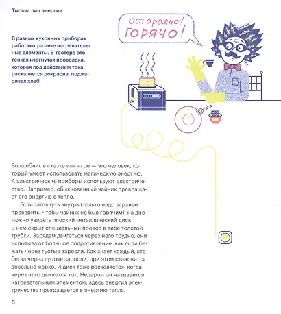 Тысяча лиц энергии - фото 6