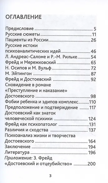 Русскость Фрейда - фото 3