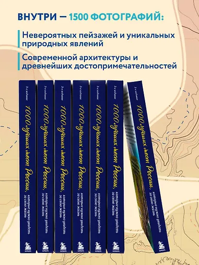 1000 лучших мест России, которые нужно увидеть за свою жизнь, 3-е издание - фото 6