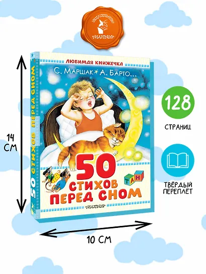50 стихов перед сном - фото 7
