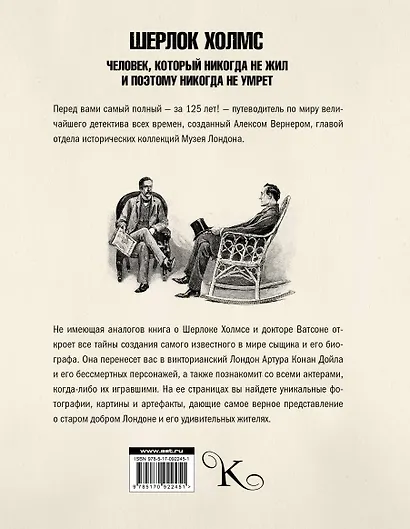 Шерлок Холмс. Человек, который никогда не жил и поэтому никогда не умрёт - фото 2