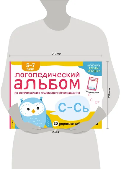 Логопедический альбом по формированию правильного произношения звуков С-Сь. Упражнения для чистой и правильной речи для детей 5-7 лет - фото 4