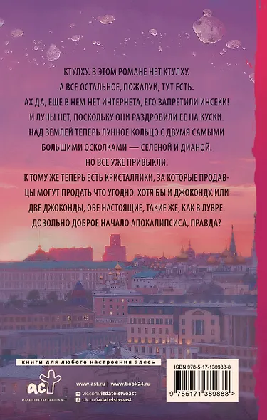 Семь дней до Мегиддо - фото 2