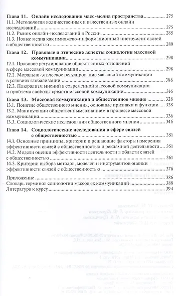 Социология массовых коммуникаций Учебник (Бакалавриат) Осипова - фото 4