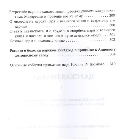 Царская правда - фото 6