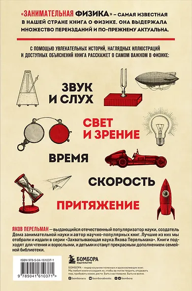 Физика с Перельманом. Комплект из 3х книг - фото 8