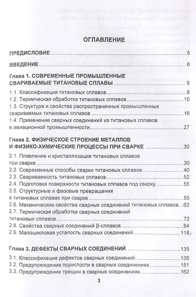 Металловедение сварки титановых сплавов. Учебное пособие - фото 2