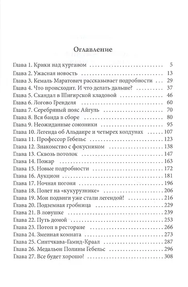Афанасий Никитин и Легенда о четырех колдунах - фото 2