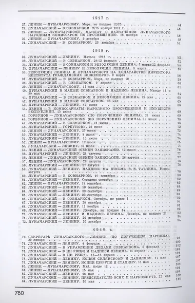 Литературное наследство.В.И. Ленин и А.В.Луначарский - фото 3