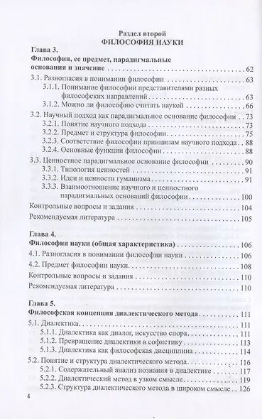 История и философия науки. Учебник для аспирантов высших учебных заведений физической культуры - фото 3