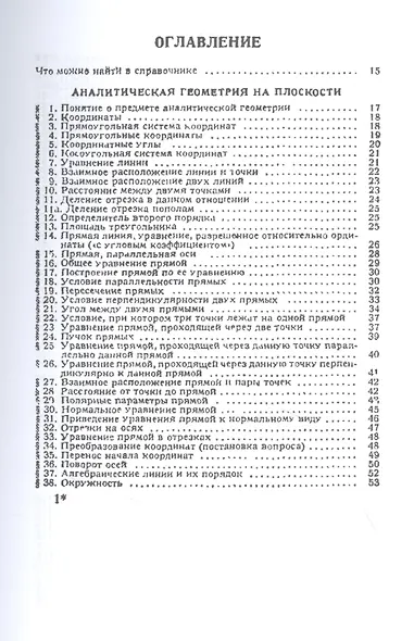 Справочник по высшей математике - фото 2