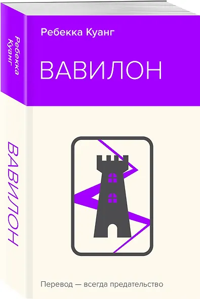 Вавилон. Сокрытая история - фото 3