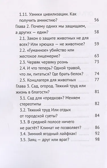 Матрица безысходности Как жить в городе в гармонии с природой - фото 4