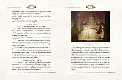 Книга русского офицера - фото 7