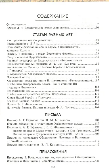 С Ижевцами и Воткинцами на Восточном фронте. Статьи, письма, документы - фото 2