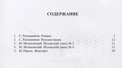 Играем в 4 руки на фортепиано Выпуск 3 - фото 2