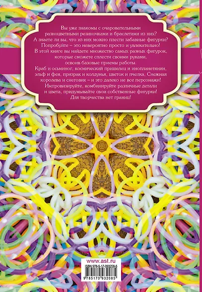 Плетеные фигурки из резиночек - фото 2