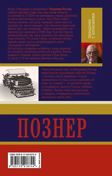 Прощание с иллюзиями. Моя Америка. Лимб. Отец народов - фото 2