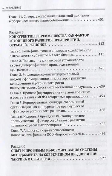 Глобализация и институциональная модернизация экономики России: теория и практика - фото 5