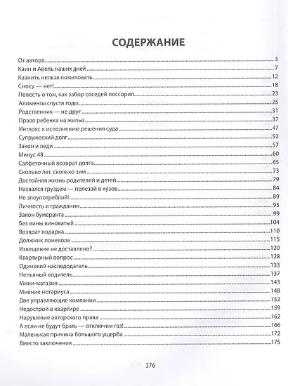 Хроники судебных баталий. Реальные истории практикующего юриста - фото 2