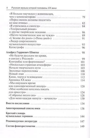 Русская музыка второй половины XX века (с аудиоприложением) - фото 3