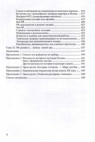 PR-дизайн и PR-продвижение - фото 8