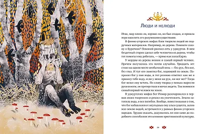 Финно-угорские мифы для детей - фото 10