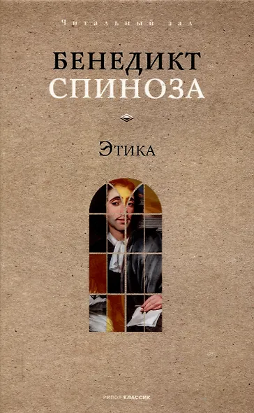 Этика - фото 1