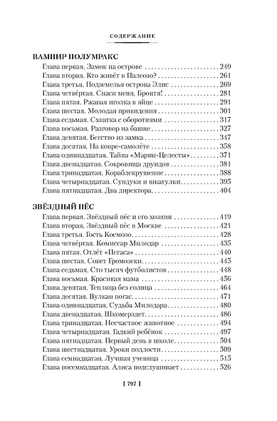 Секрет чёрного камня. Вампир Полумракс. Приключения Алисы - фото 9