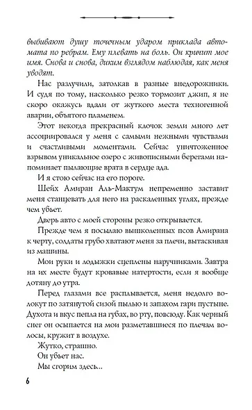 Босиком по пеплу. Книга первая - фото 5