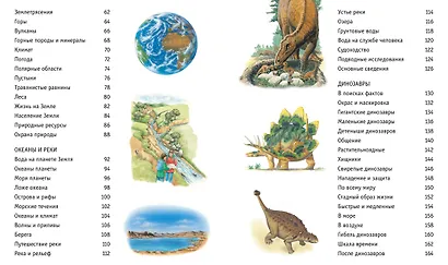 Большая книга знаний - фото 9