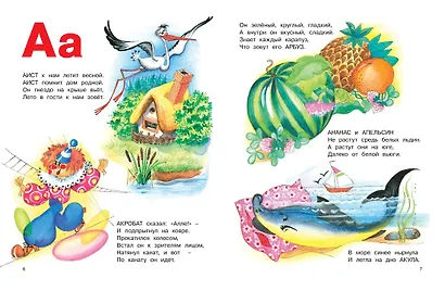 Буквы. Азбука. Считалки - фото 3