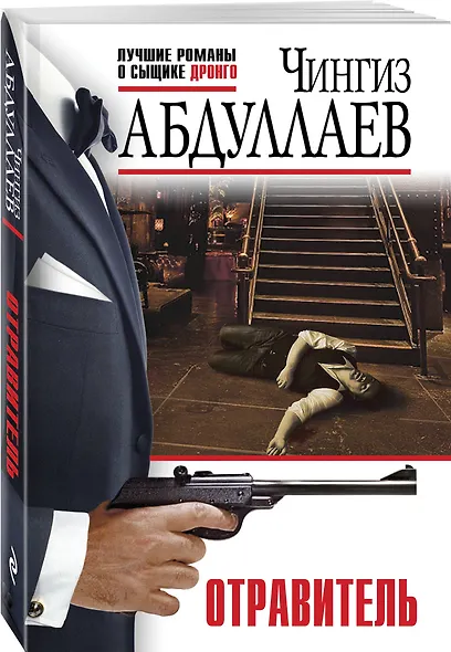Отравитель - фото 3