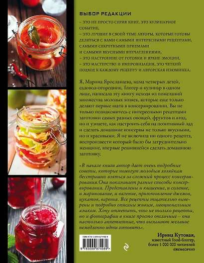 Домашние заготовки для современной хозяйки. Лучшие рецепты - фото 2