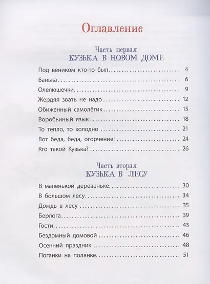 Домовенок Кузька - фото 3