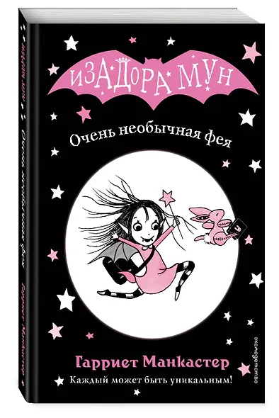 Очень необычная фея (выпуск 1) - фото 3