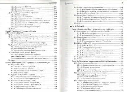 jQuery. Подробное руководство по продвинутому JavaScript / 2-е издание - фото 4