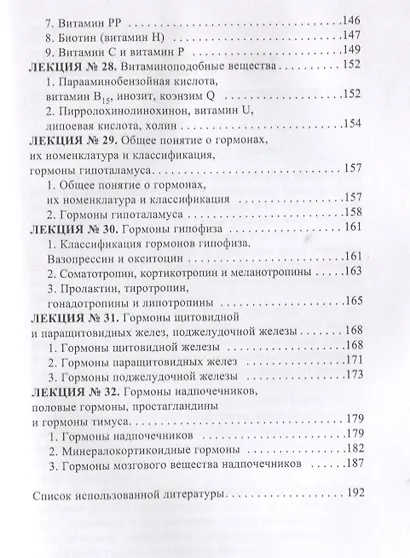 Биоорганическая химия. - фото 6