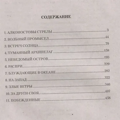 Заморская Русь - фото 6