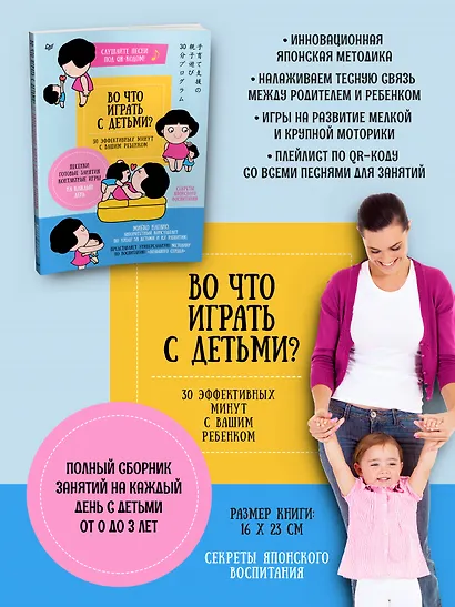 Во что играть с детьми? 30 эффективных минут с вашим ребенком. Секреты японского воспитания - фото 3
