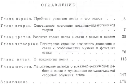 Развитие певца и его голоса. Уч. пособие, 2-е изд., стер. - фото 2