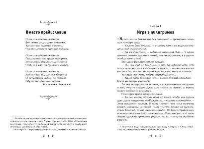 Маленькие женщины (ил. Ф. Меррилла) - фото 4