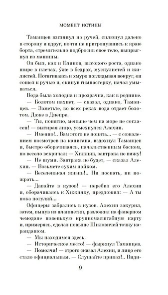 Момент истины - фото 12