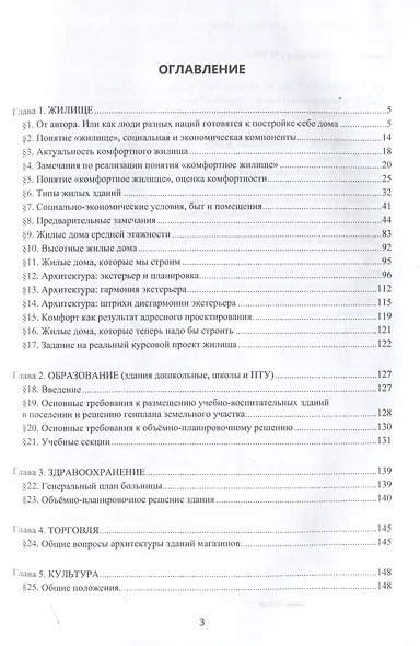 Аналитическая архитектура. Часть 2. Научно-практическая - фото 3